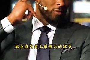 科比曾言：如果奥尼尔努力点，他就是GOAT，我也能拿12个总冠军