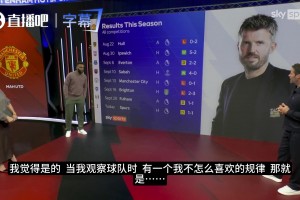 天空体育嘉宾：热刺比曼联多跑了