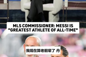 加伯谈与梅西冲突：“这是我和莱