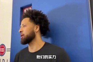 坎宁安：我觉得我们被低估了 我仍觉得人们不会认可我们的实力